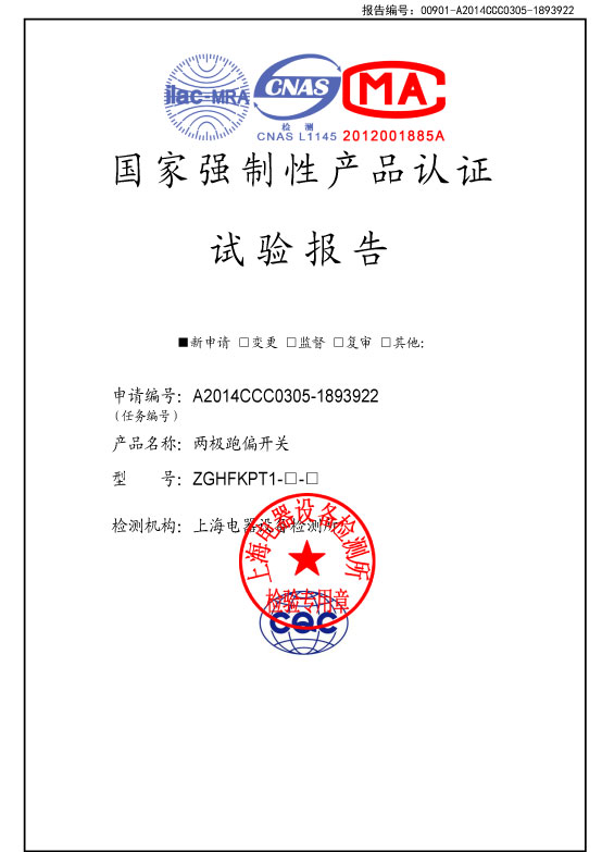 3C认证跑偏开关检测报告