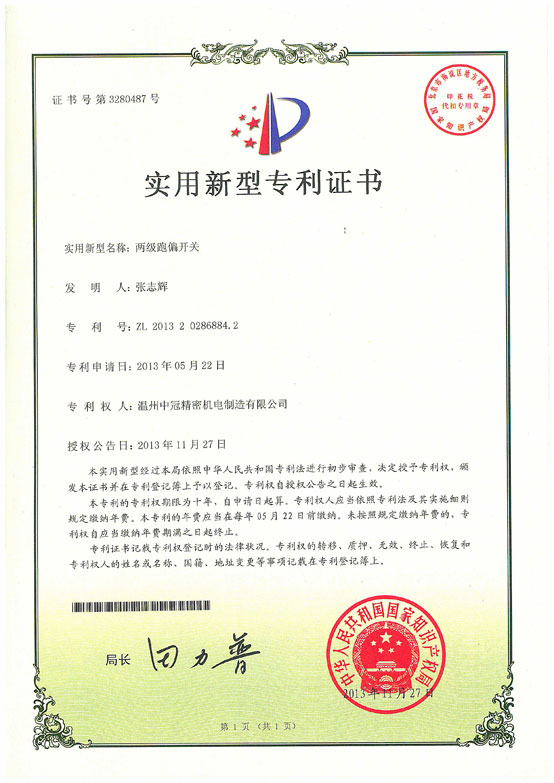 两级跑偏开关
