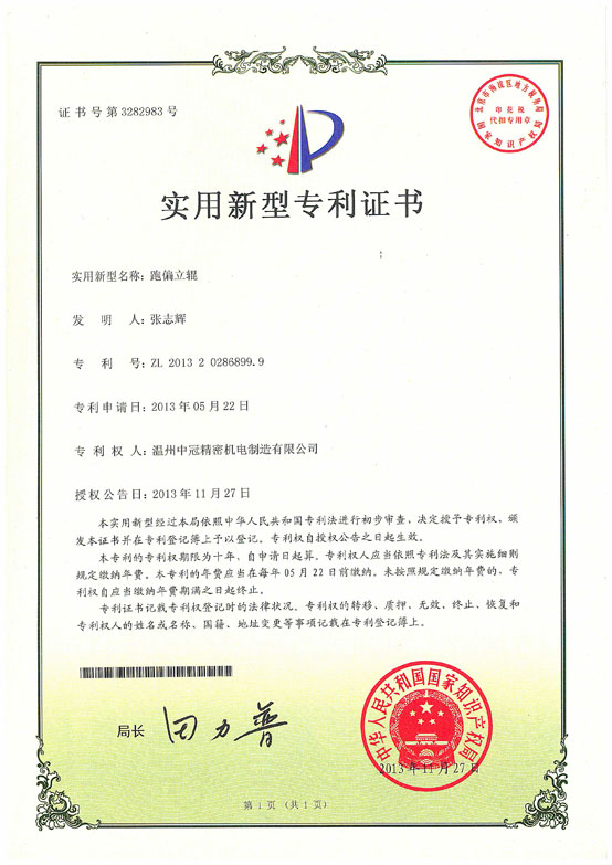 跑偏立辊