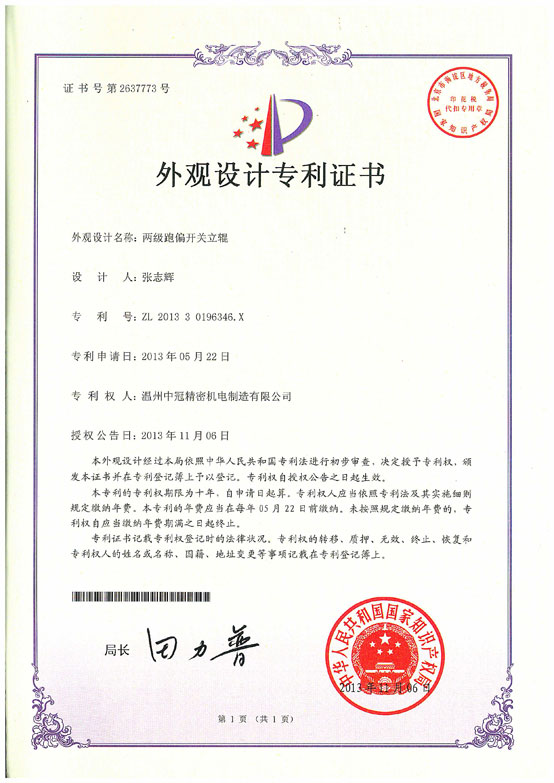 两级跑偏开关立辊（外观）